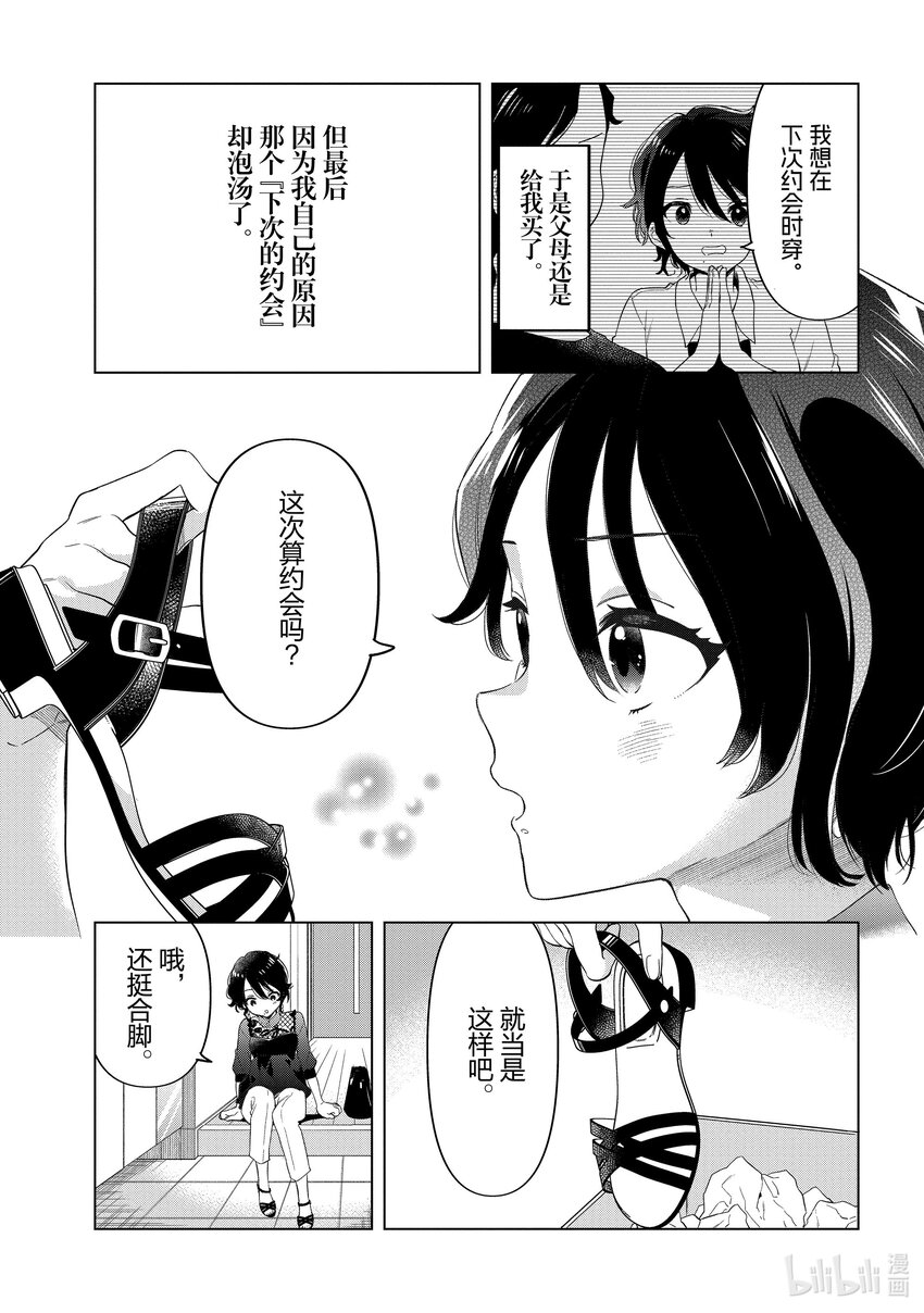 《剃须。然后捡到女高中生。Each Stories》13 束腰衫 第13页