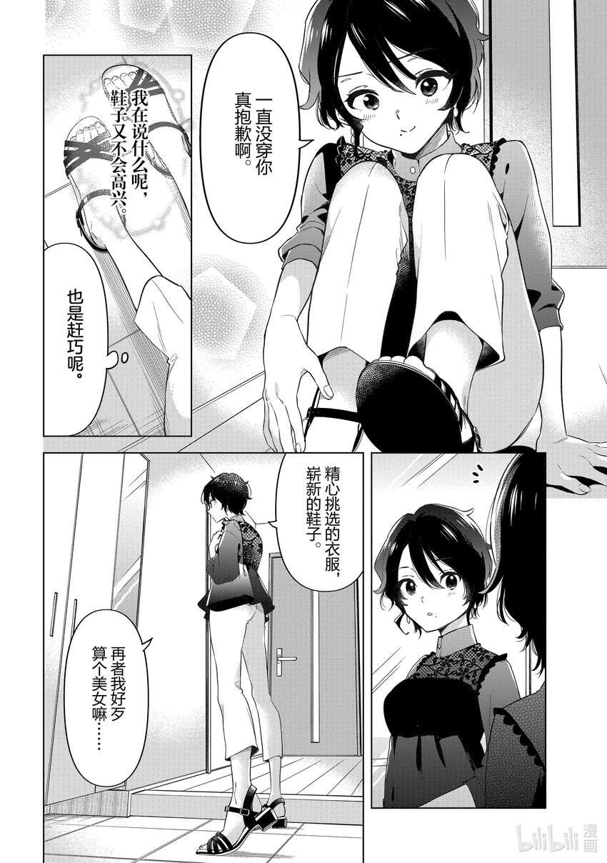 《剃须。然后捡到女高中生。Each Stories》13 束腰衫 第14页