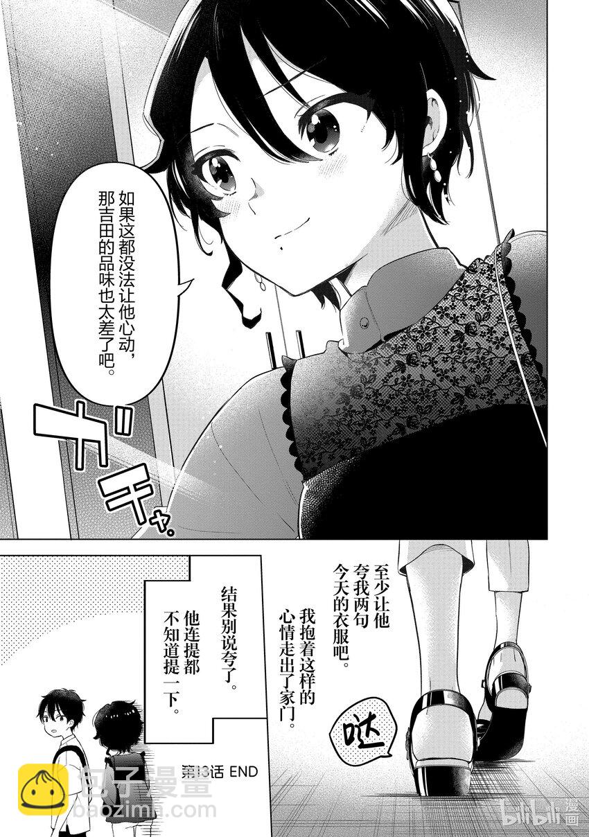 《剃须。然后捡到女高中生。Each Stories》13 束腰衫 第15页