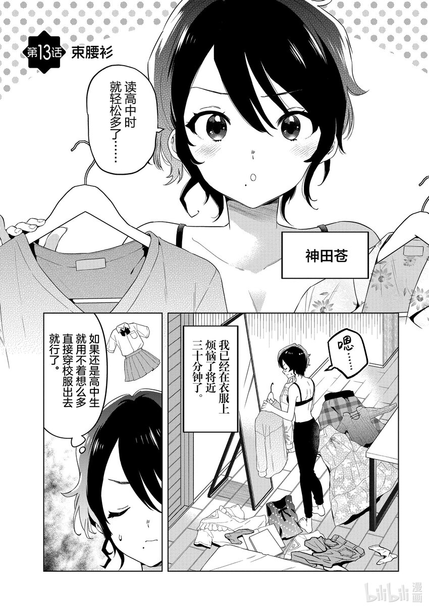 《剃须。然后捡到女高中生。Each Stories》13 束腰衫 第1页