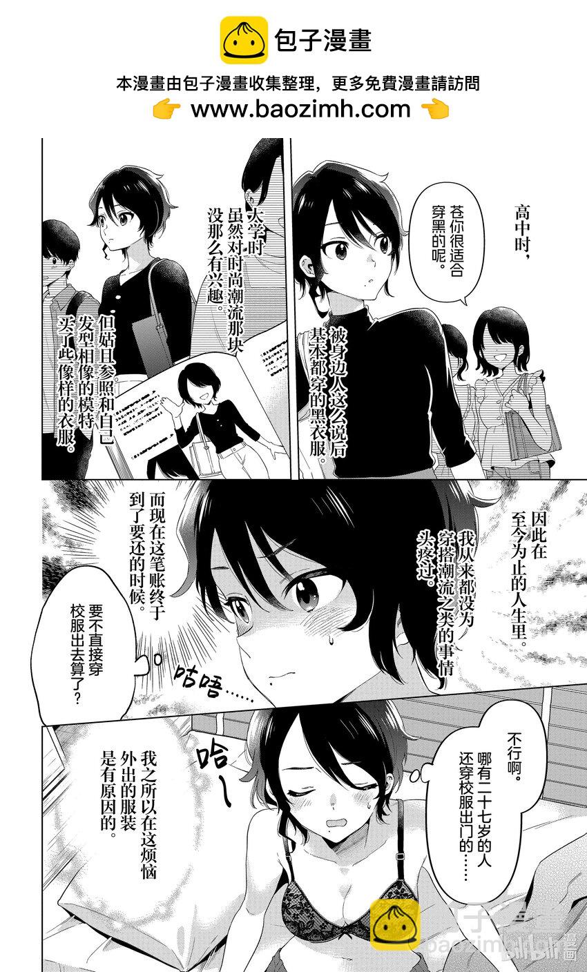 《剃须。然后捡到女高中生。Each Stories》13 束腰衫 第2页