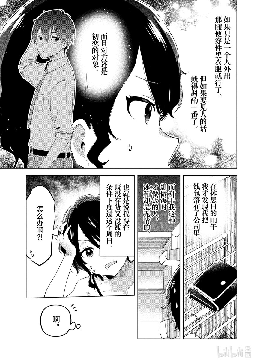 《剃须。然后捡到女高中生。Each Stories》13 束腰衫 第3页
