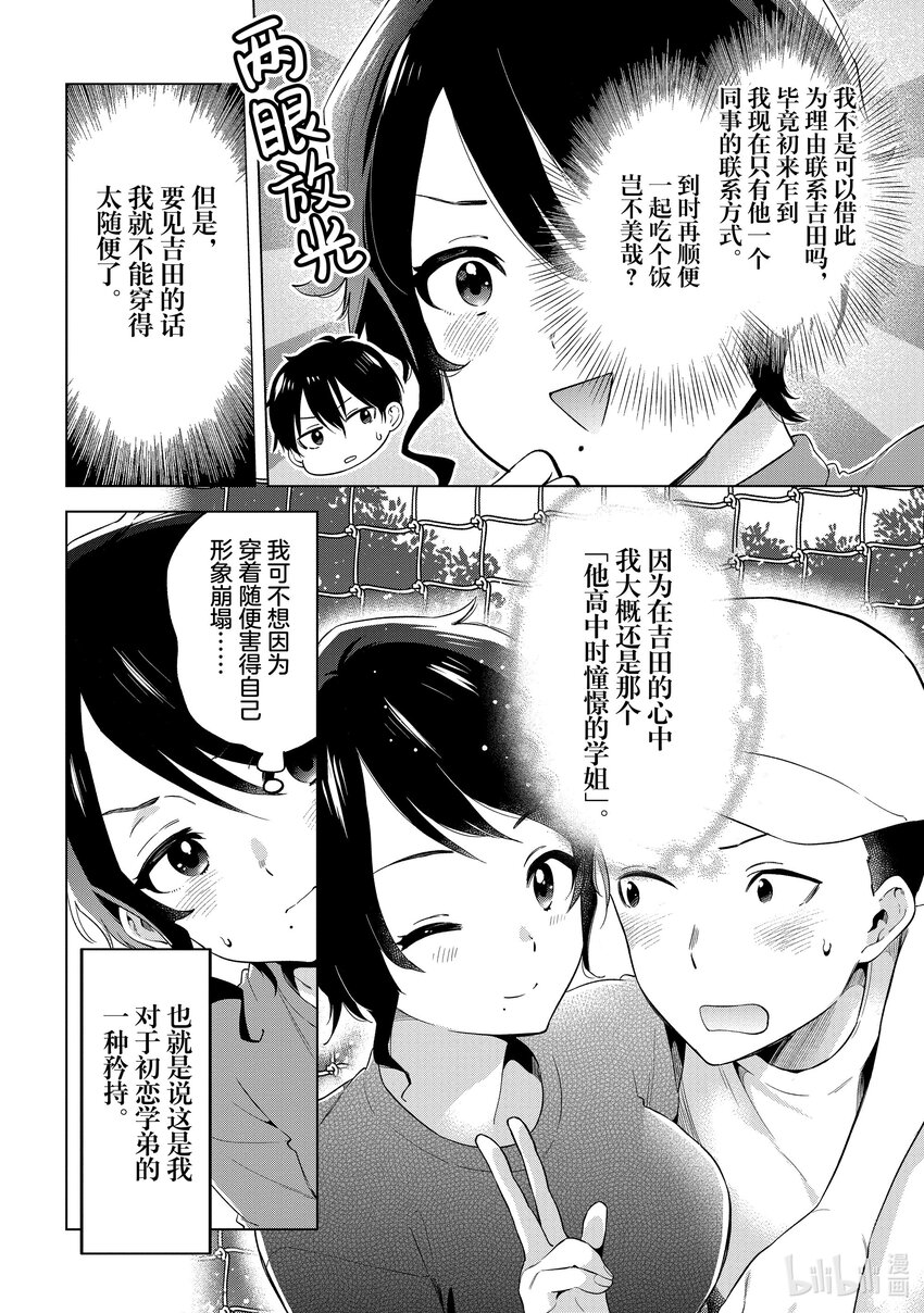 《剃须。然后捡到女高中生。Each Stories》13 束腰衫 第4页
