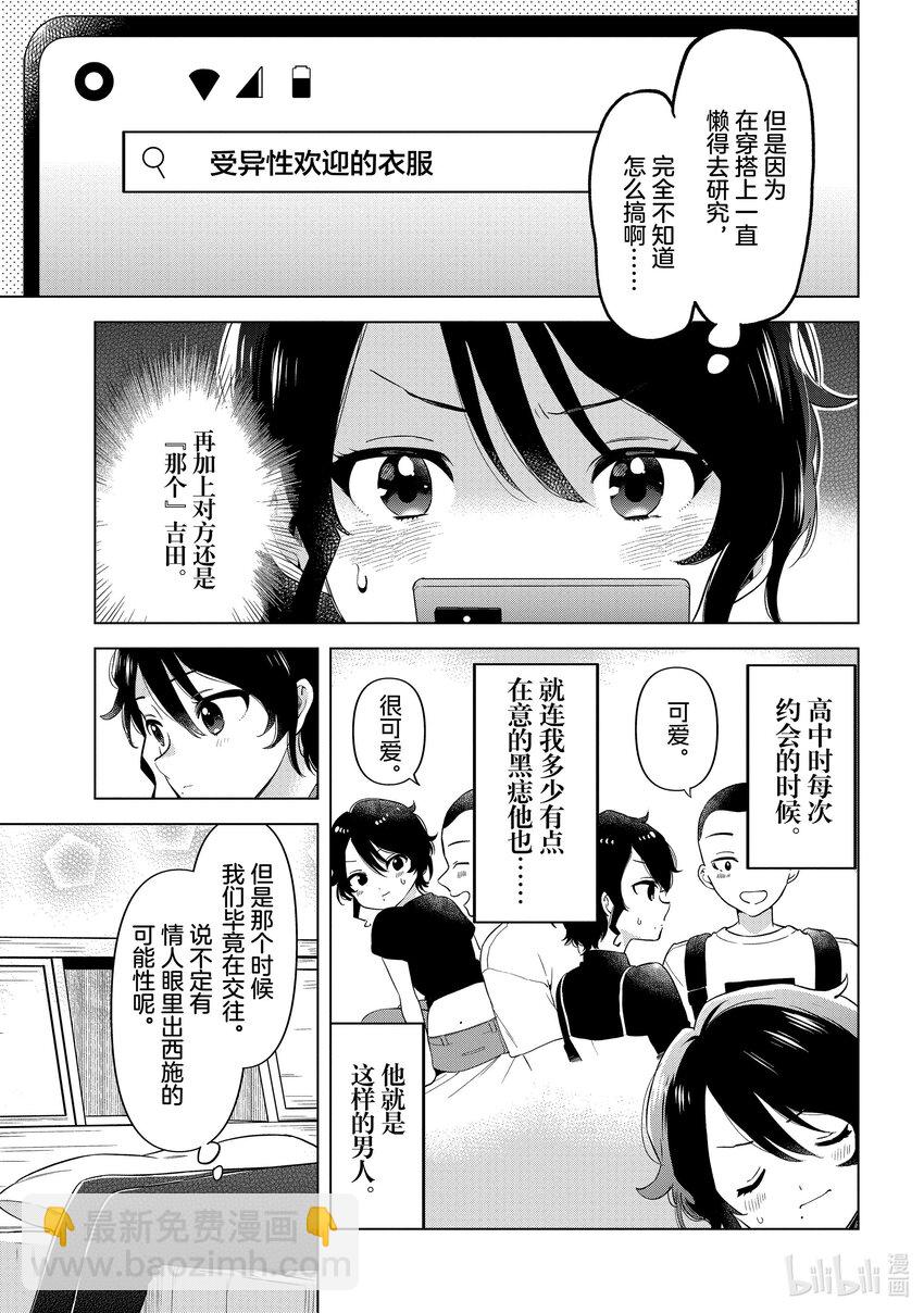 《剃须。然后捡到女高中生。Each Stories》13 束腰衫 第5页