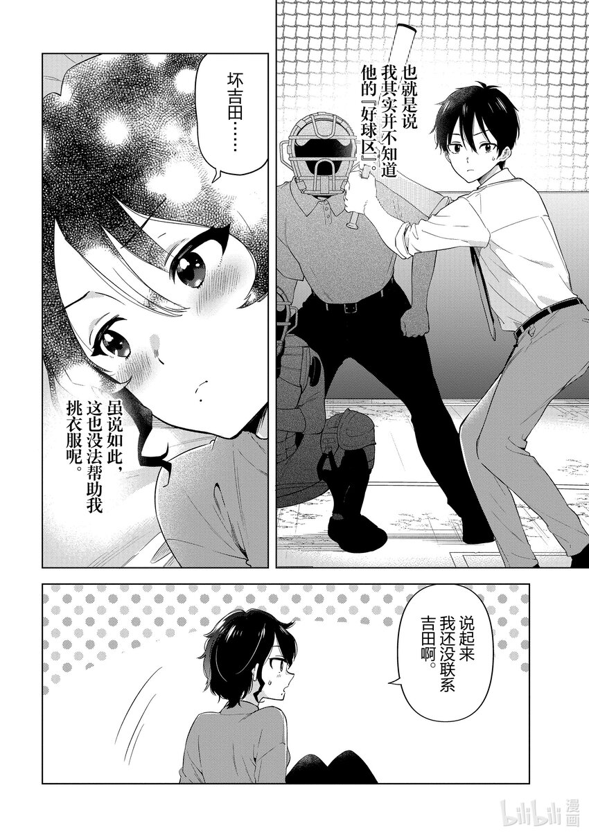 《剃须。然后捡到女高中生。Each Stories》13 束腰衫 第6页