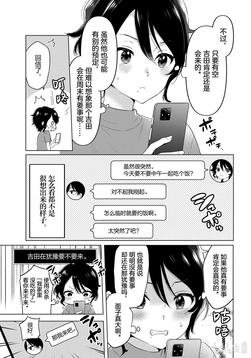 《剃须。然后捡到女高中生。Each Stories》13 束腰衫 第7页
