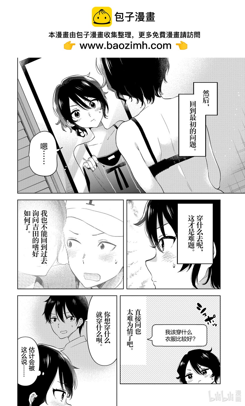 《剃须。然后捡到女高中生。Each Stories》13 束腰衫 第8页