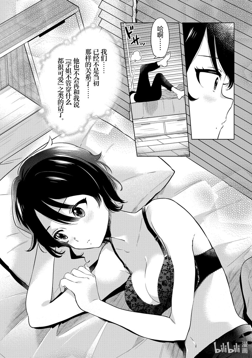 《剃须。然后捡到女高中生。Each Stories》13 束腰衫 第9页