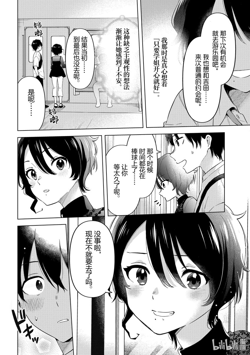 《剃须。然后捡到女高中生。Each Stories》14 青春 第10页