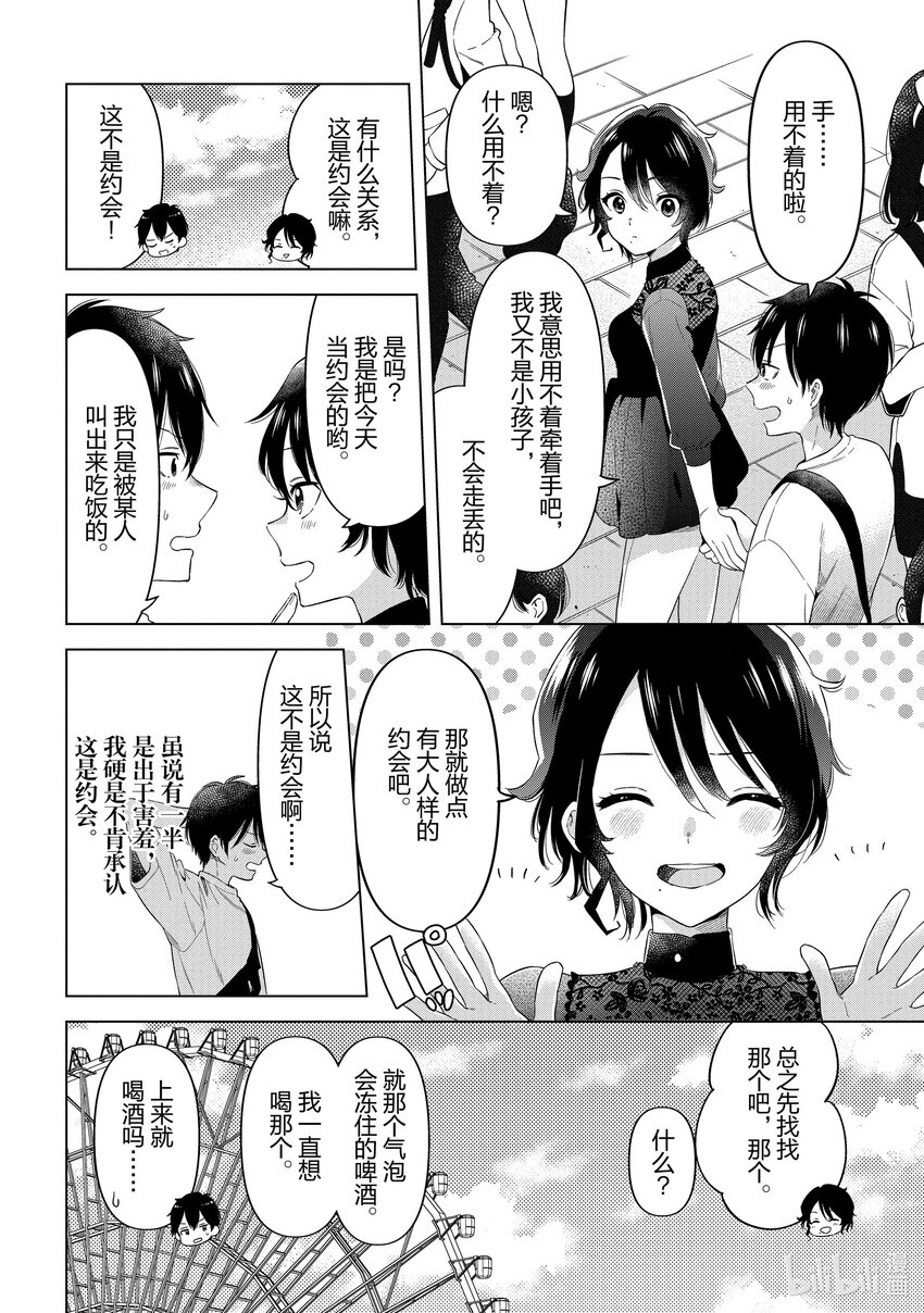 《剃须。然后捡到女高中生。Each Stories》14 青春 第12页