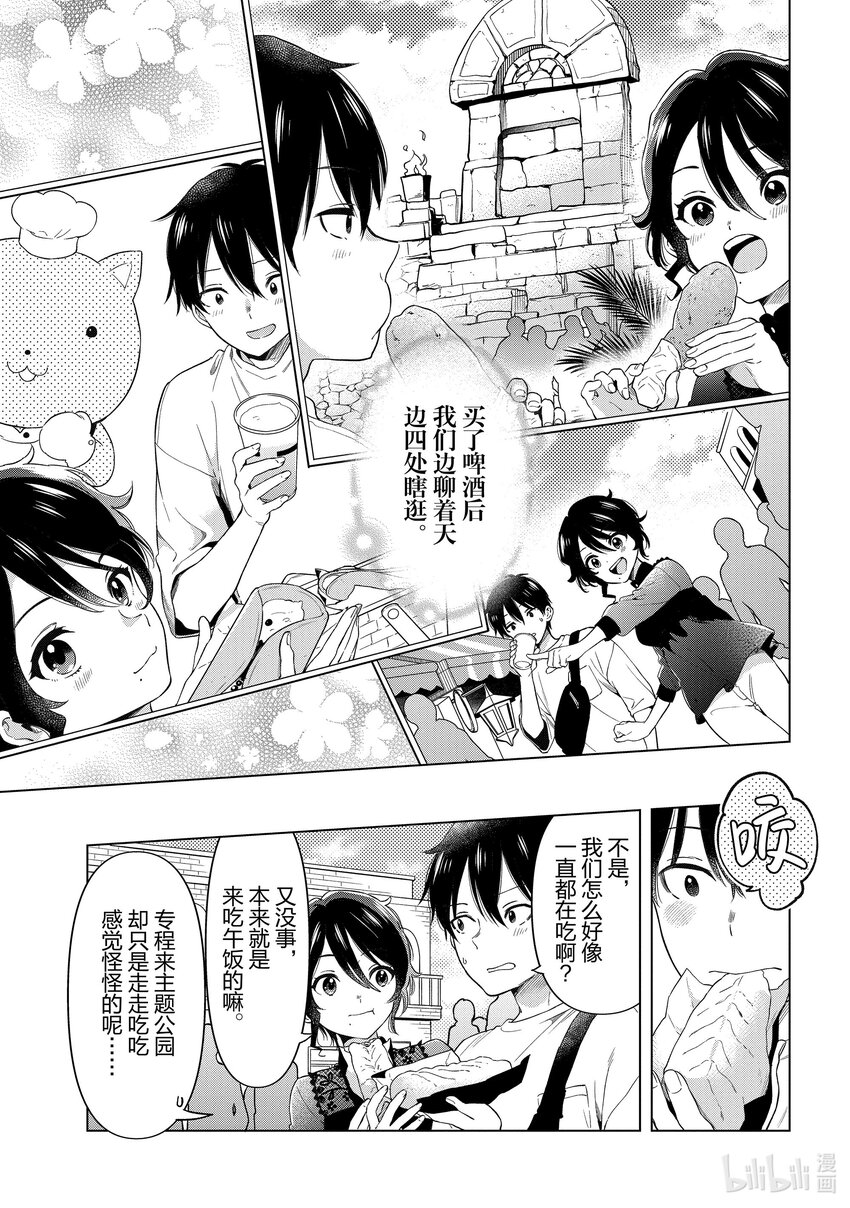 《剃须。然后捡到女高中生。Each Stories》14 青春 第13页
