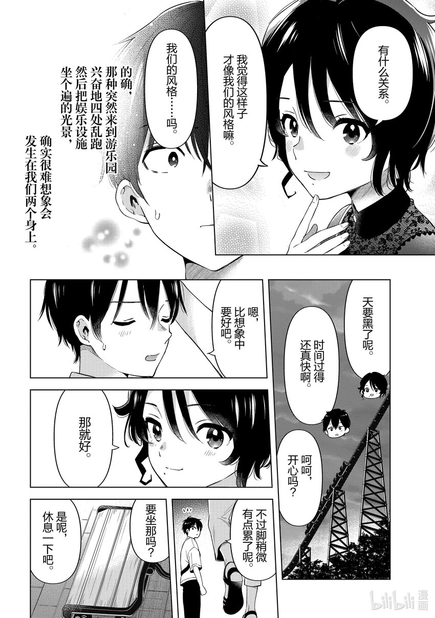 《剃须。然后捡到女高中生。Each Stories》14 青春 第14页