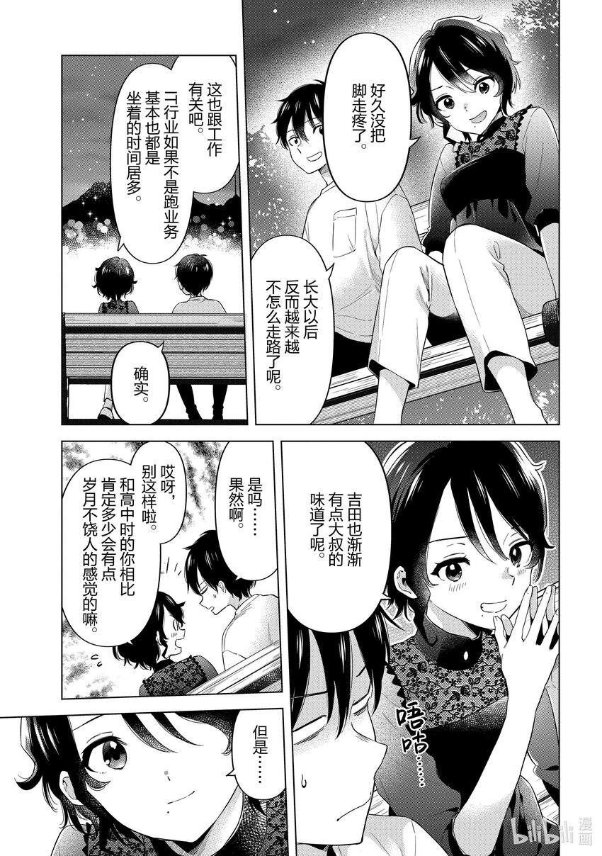 《剃须。然后捡到女高中生。Each Stories》14 青春 第15页