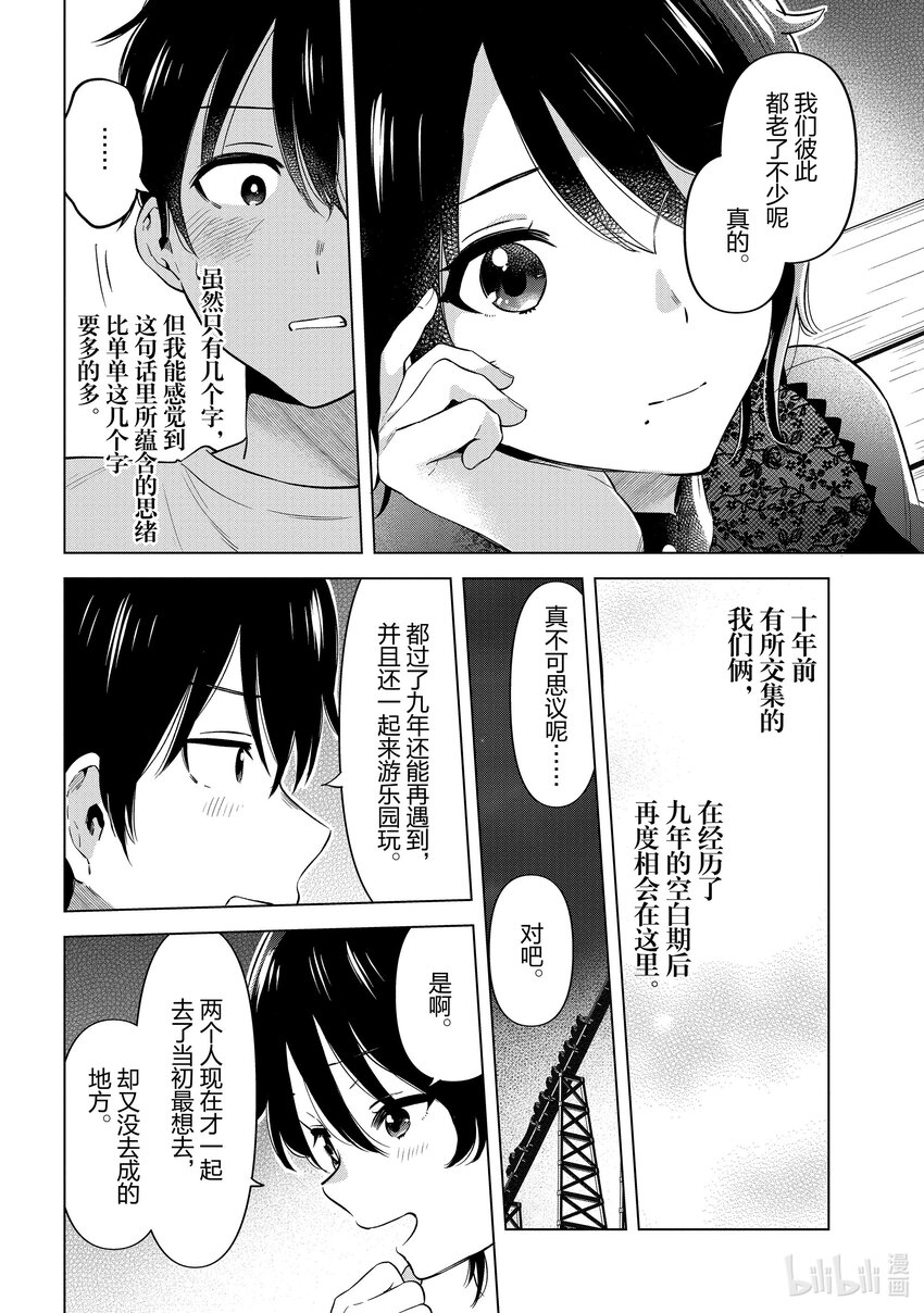 《剃须。然后捡到女高中生。Each Stories》14 青春 第16页