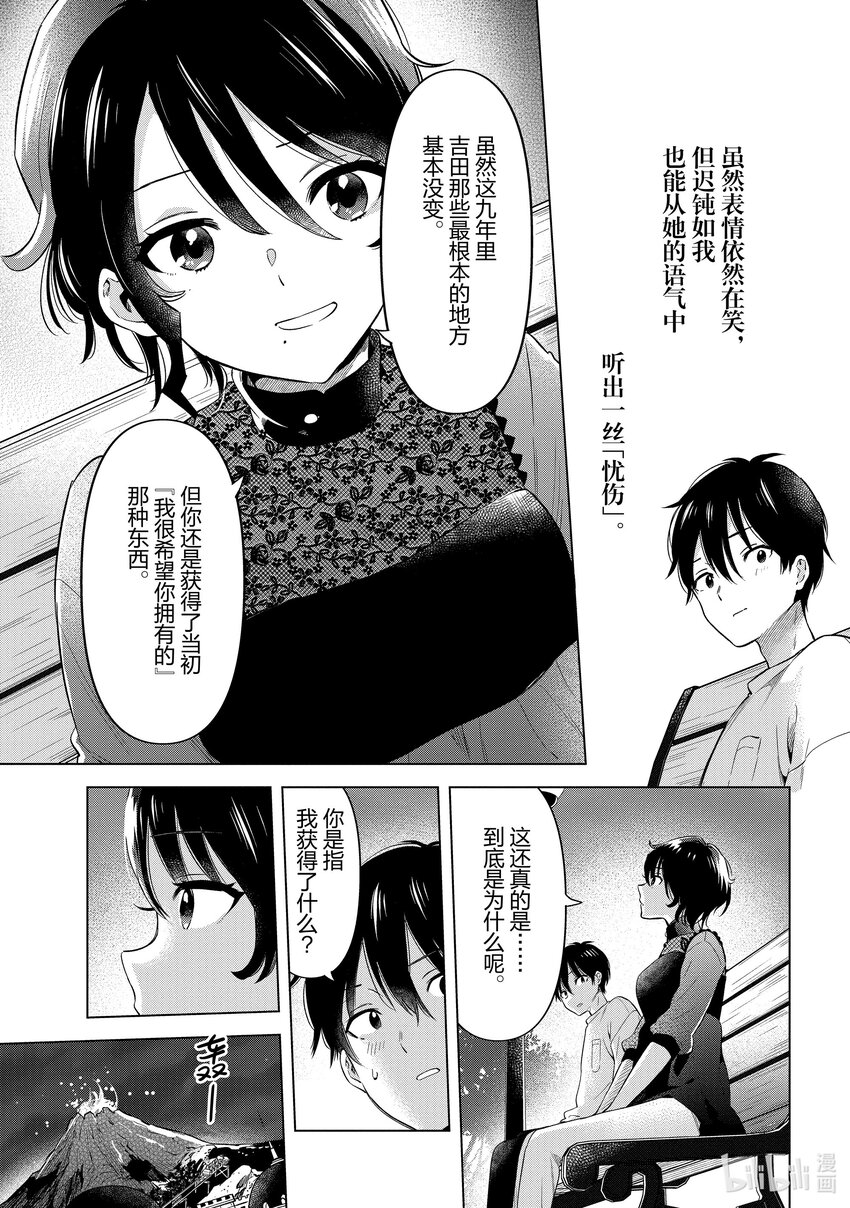《剃须。然后捡到女高中生。Each Stories》14 青春 第17页