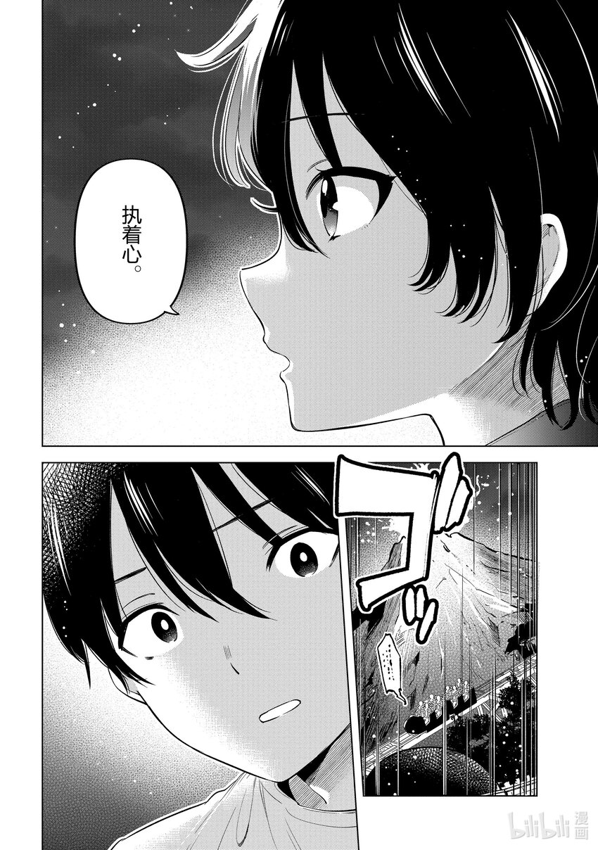 《剃须。然后捡到女高中生。Each Stories》14 青春 第18页