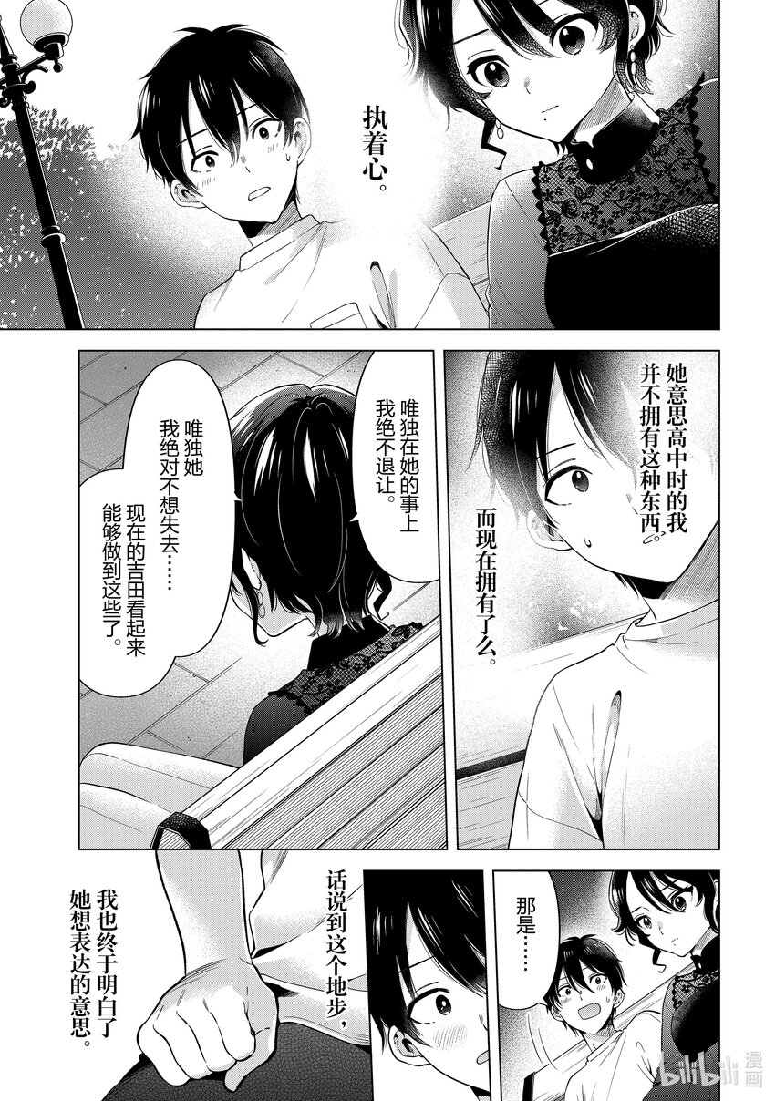 《剃须。然后捡到女高中生。Each Stories》14 青春 第19页