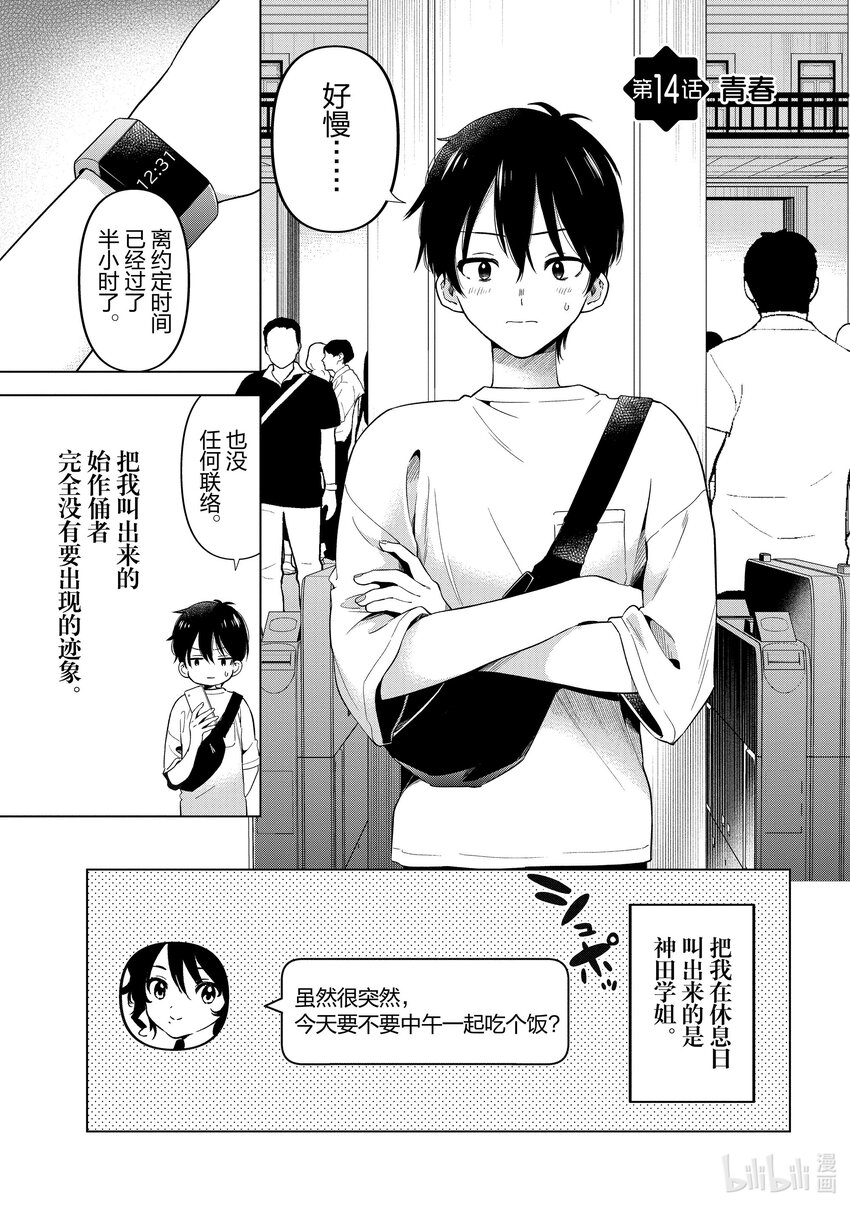《剃须。然后捡到女高中生。Each Stories》14 青春 第1页