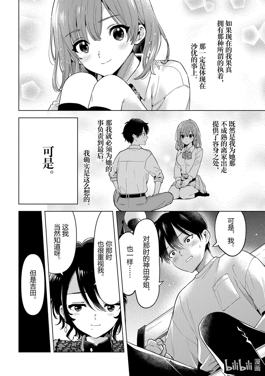 《剃须。然后捡到女高中生。Each Stories》14 青春 第20页