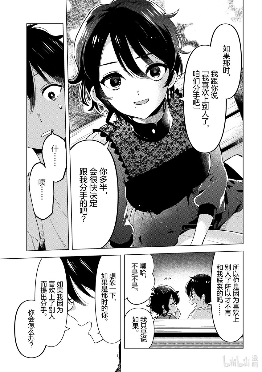 《剃须。然后捡到女高中生。Each Stories》14 青春 第21页