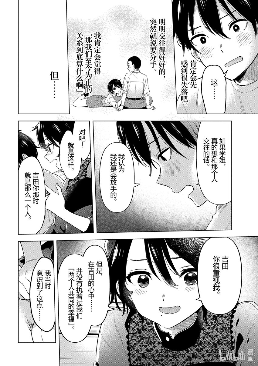 《剃须。然后捡到女高中生。Each Stories》14 青春 第22页