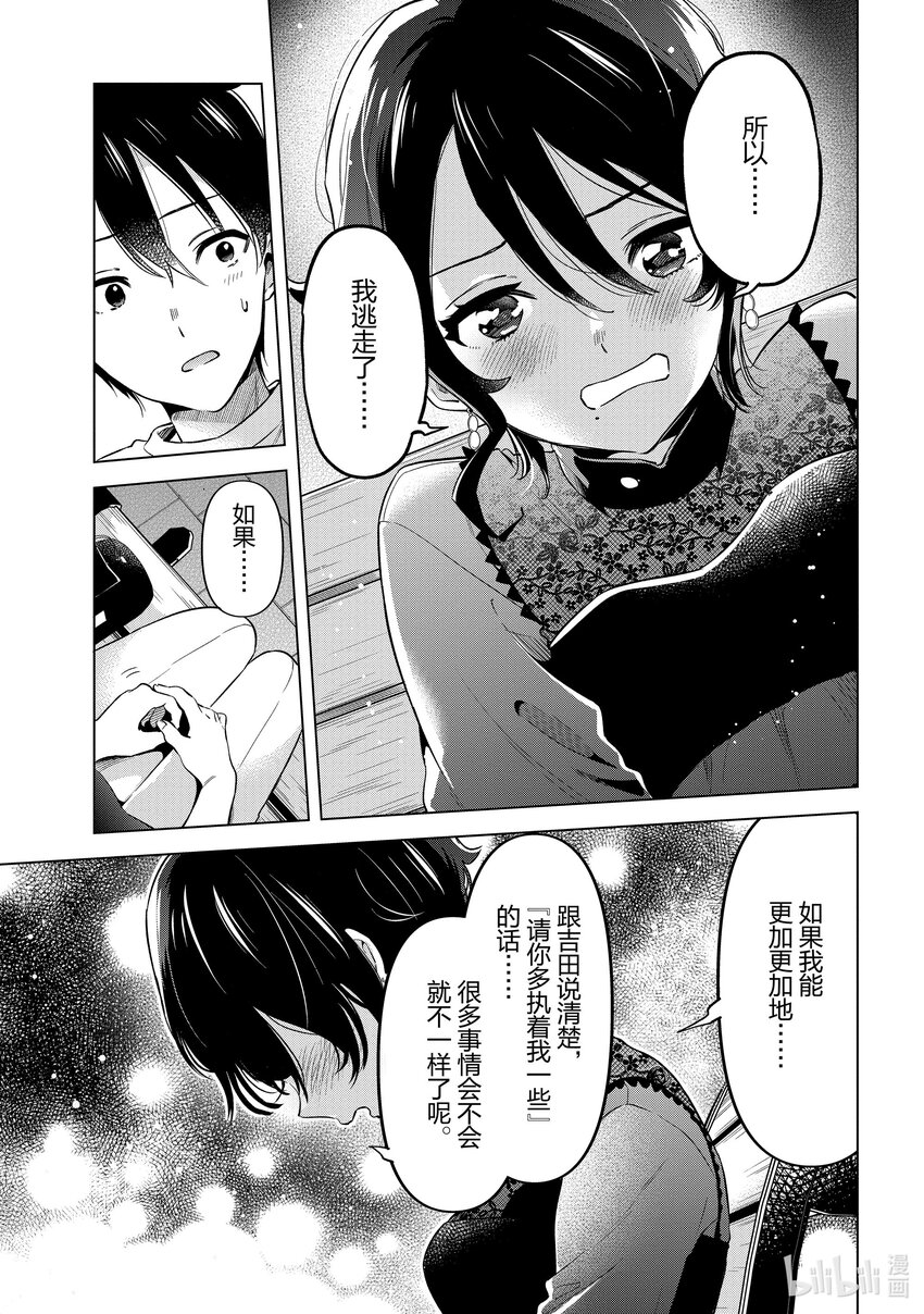 《剃须。然后捡到女高中生。Each Stories》14 青春 第23页