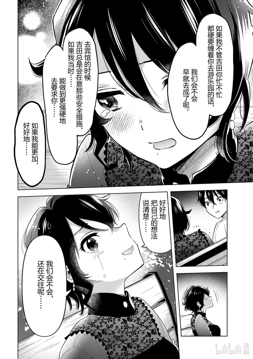 《剃须。然后捡到女高中生。Each Stories》14 青春 第24页