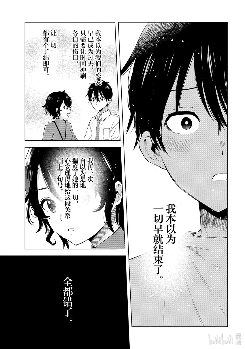 《剃须。然后捡到女高中生。Each Stories》14 青春 第25页