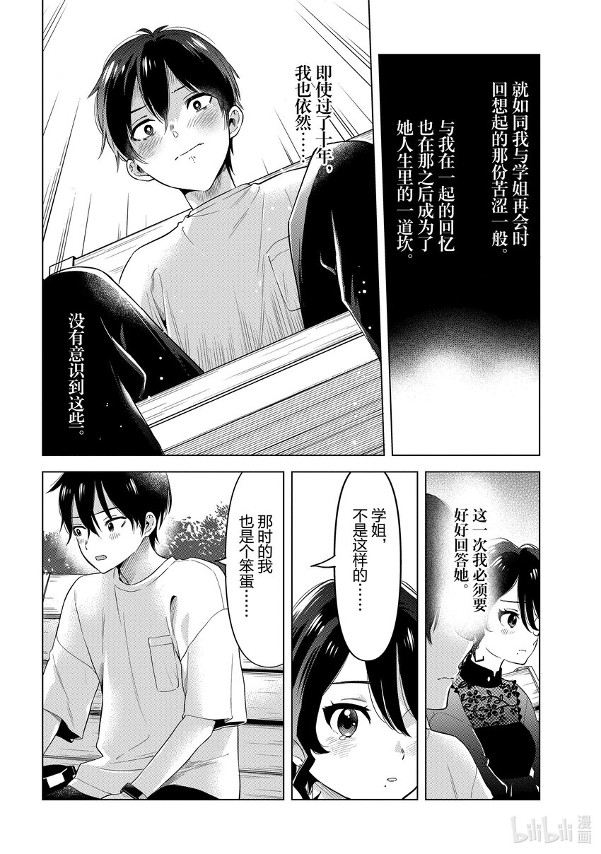《剃须。然后捡到女高中生。Each Stories》14 青春 第26页