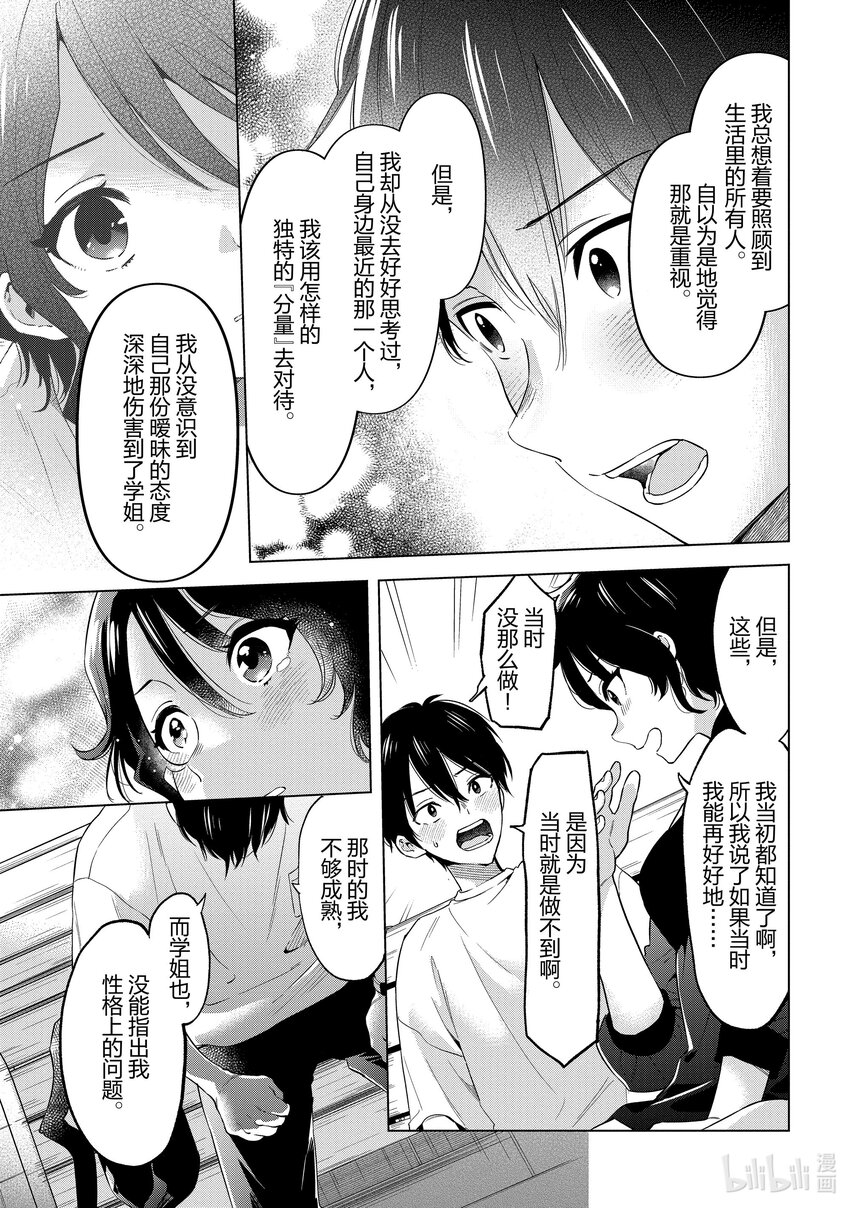 《剃须。然后捡到女高中生。Each Stories》14 青春 第27页