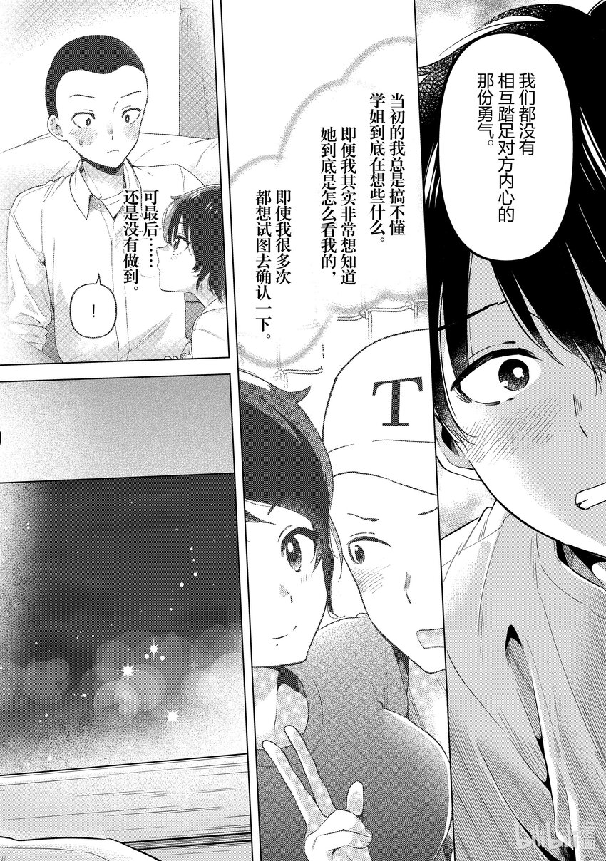 《剃须。然后捡到女高中生。Each Stories》14 青春 第28页