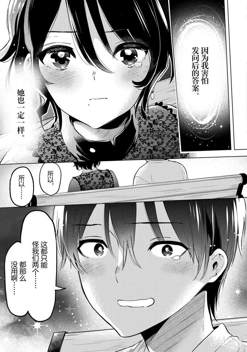 《剃须。然后捡到女高中生。Each Stories》14 青春 第29页