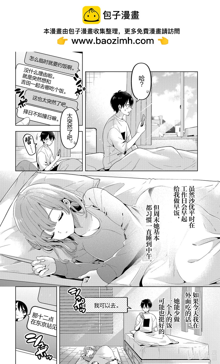 《剃须。然后捡到女高中生。Each Stories》14 青春 第2页