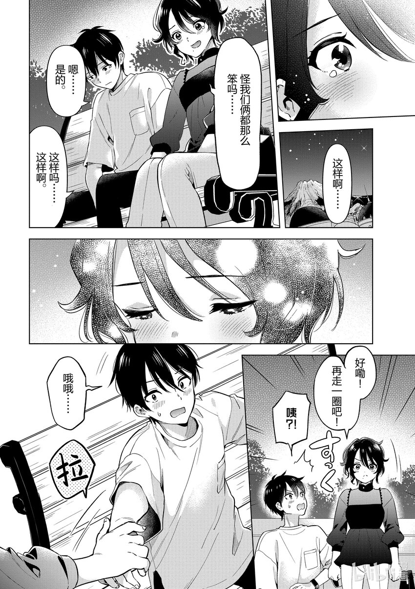 《剃须。然后捡到女高中生。Each Stories》14 青春 第30页