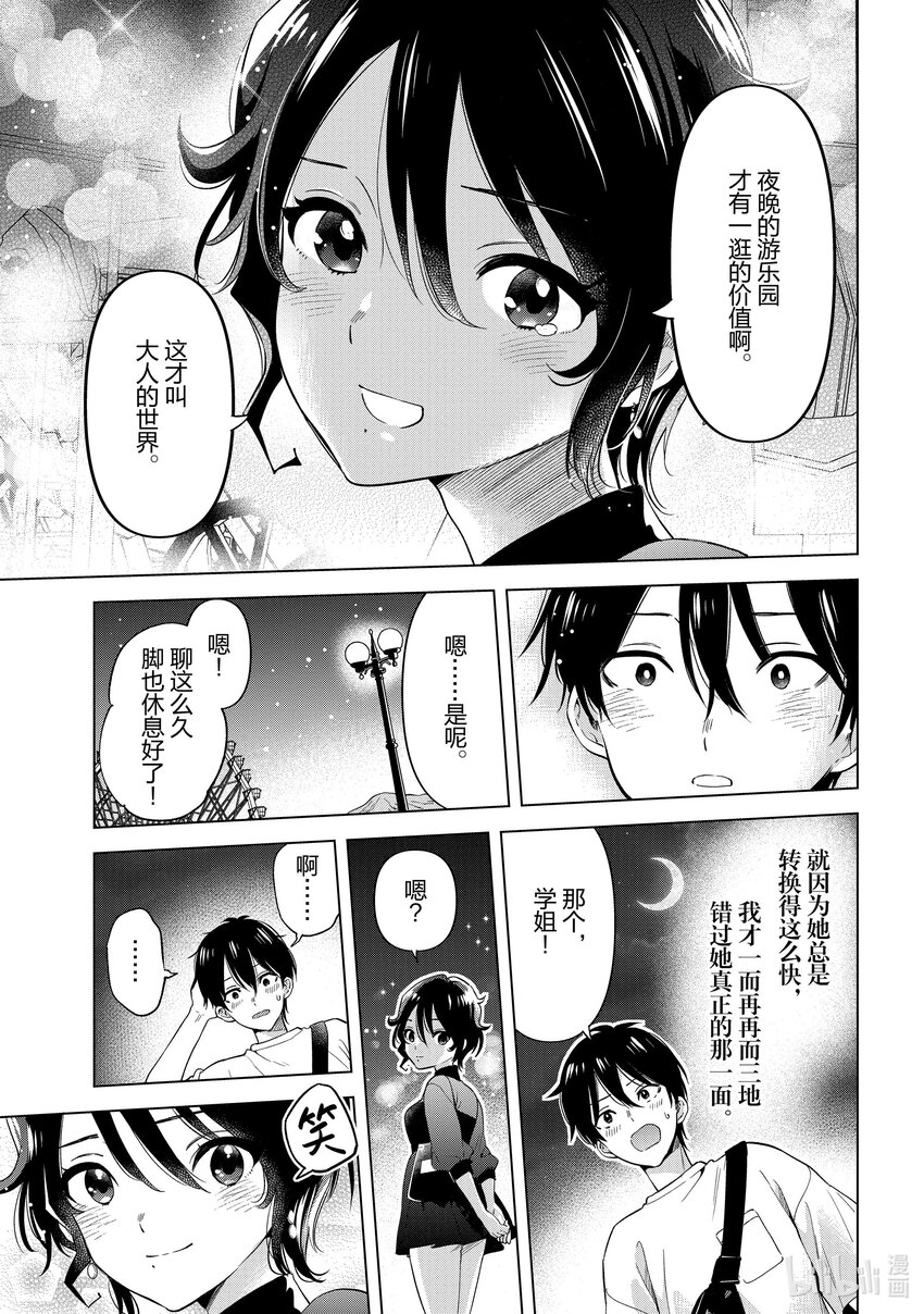 《剃须。然后捡到女高中生。Each Stories》14 青春 第31页