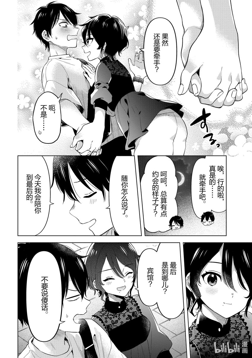 《剃须。然后捡到女高中生。Each Stories》14 青春 第32页