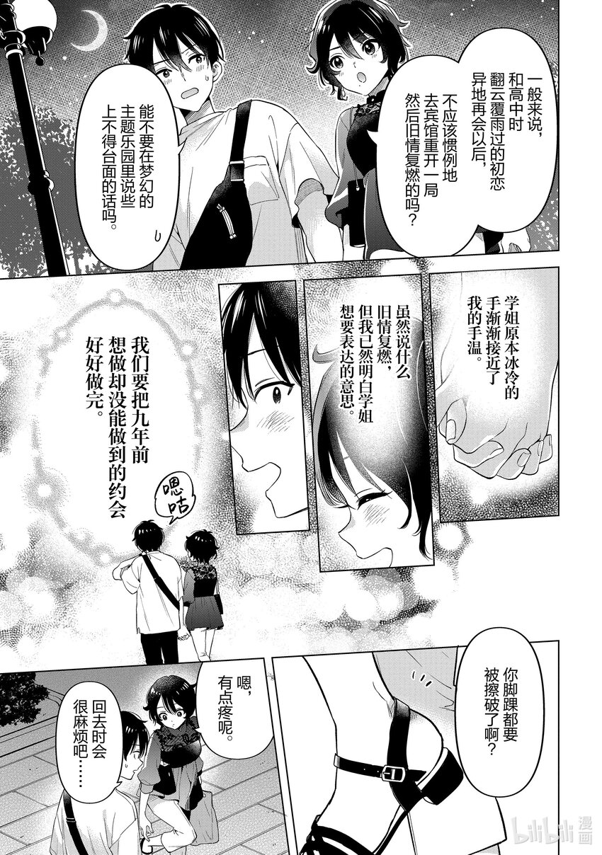 《剃须。然后捡到女高中生。Each Stories》14 青春 第33页