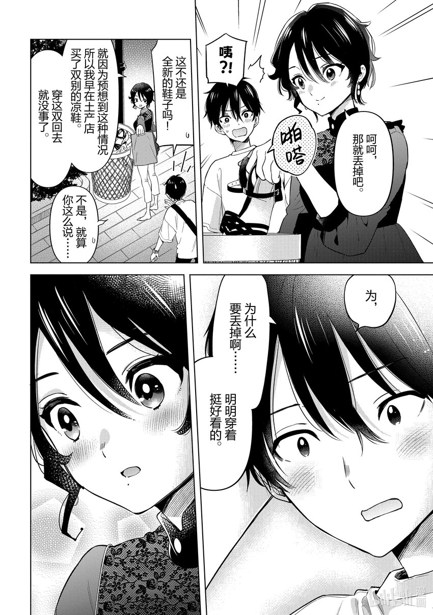 《剃须。然后捡到女高中生。Each Stories》14 青春 第34页