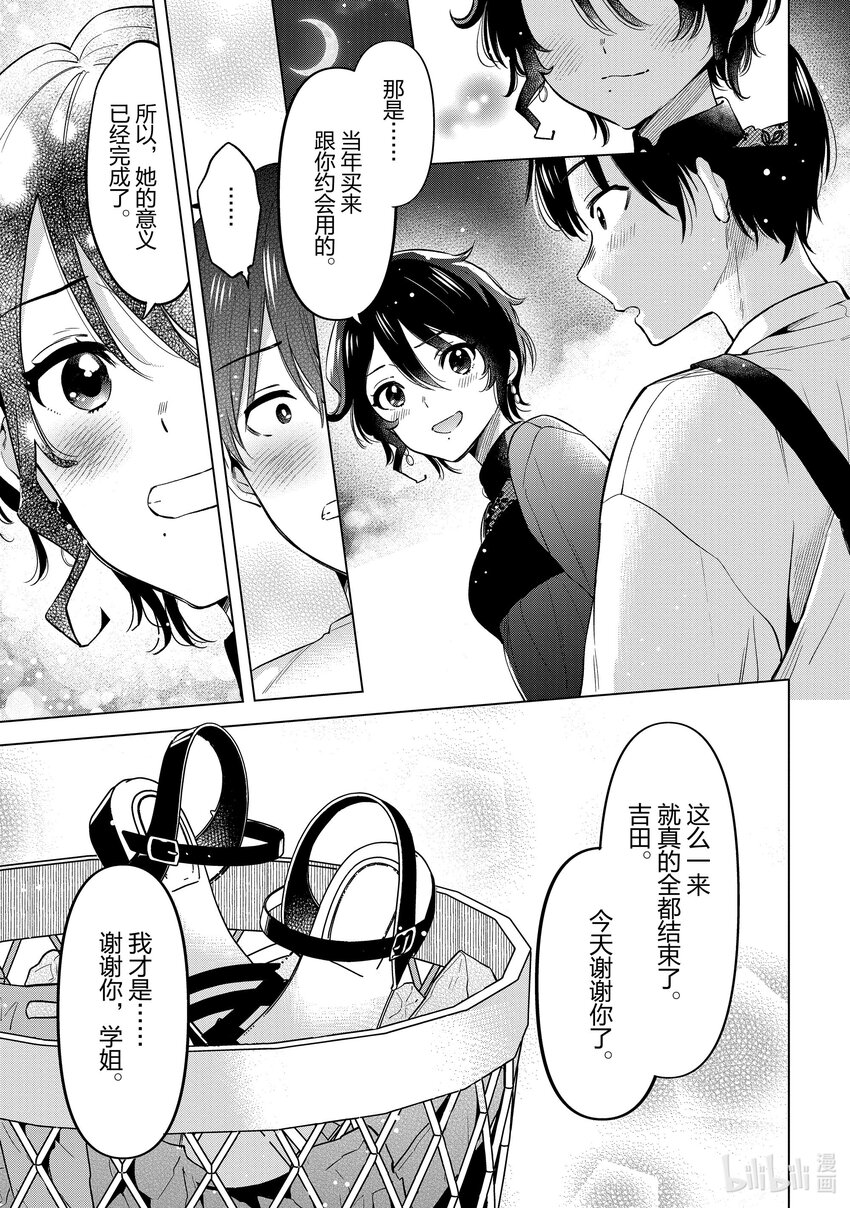 《剃须。然后捡到女高中生。Each Stories》14 青春 第35页