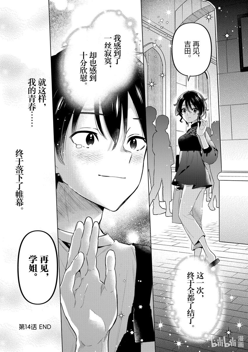 《剃须。然后捡到女高中生。Each Stories》14 青春 第36页