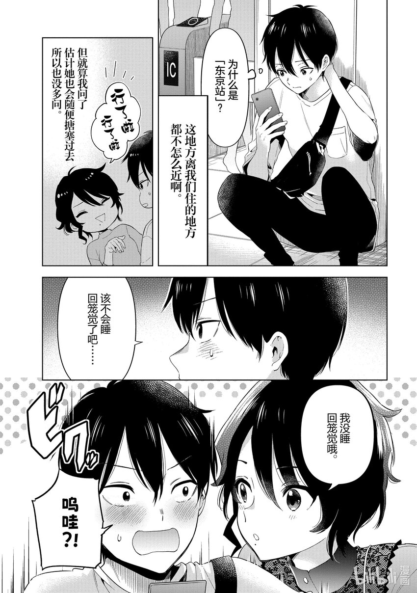 《剃须。然后捡到女高中生。Each Stories》14 青春 第3页