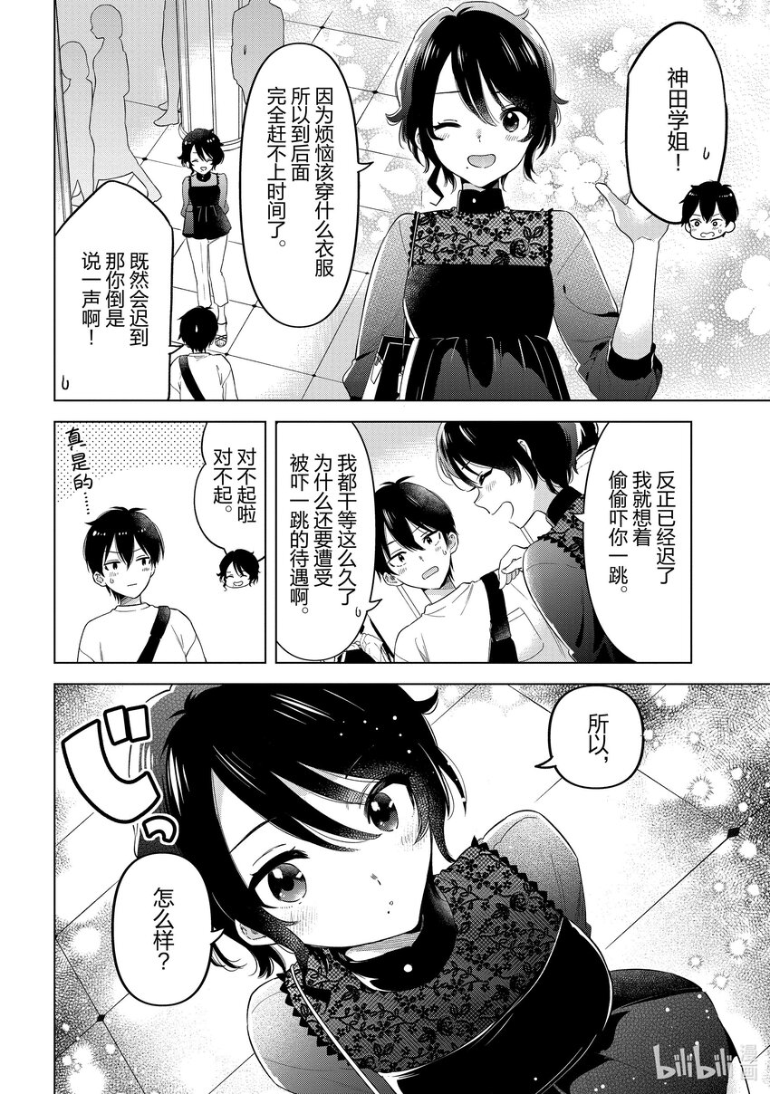 《剃须。然后捡到女高中生。Each Stories》14 青春 第4页
