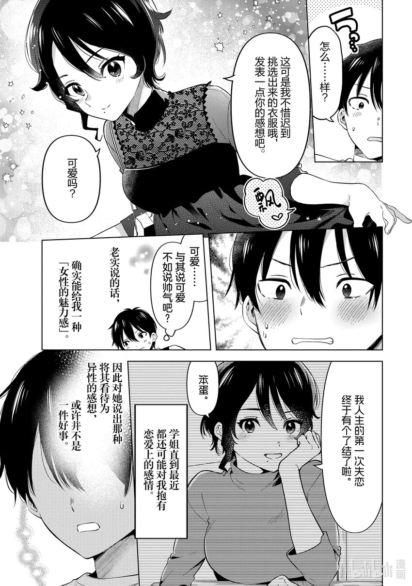 《剃须。然后捡到女高中生。Each Stories》14 青春 第5页