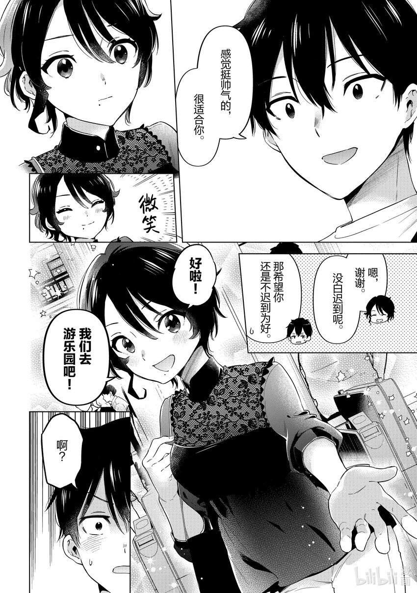 《剃须。然后捡到女高中生。Each Stories》14 青春 第6页