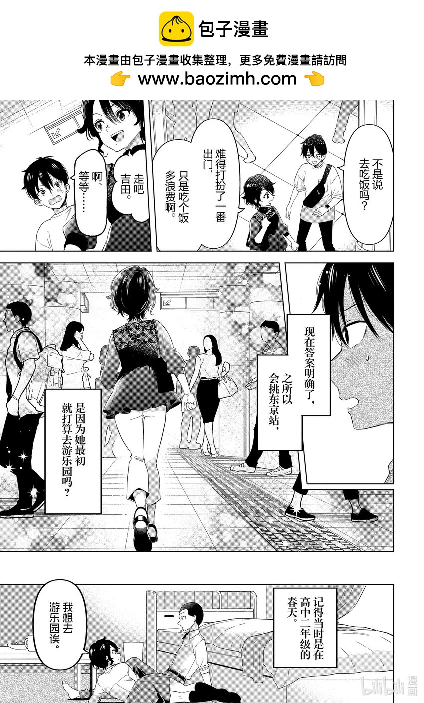 《剃须。然后捡到女高中生。Each Stories》14 青春 第7页