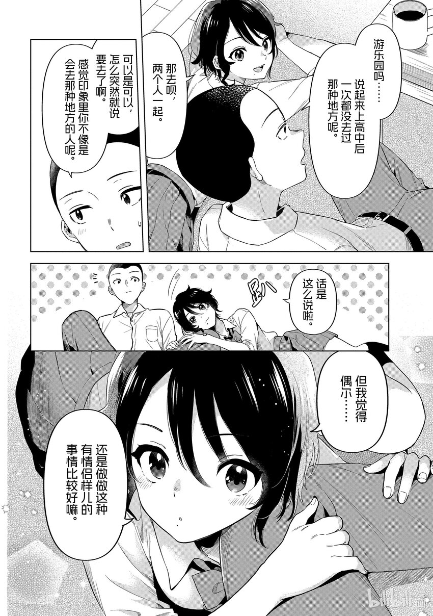 《剃须。然后捡到女高中生。Each Stories》14 青春 第8页