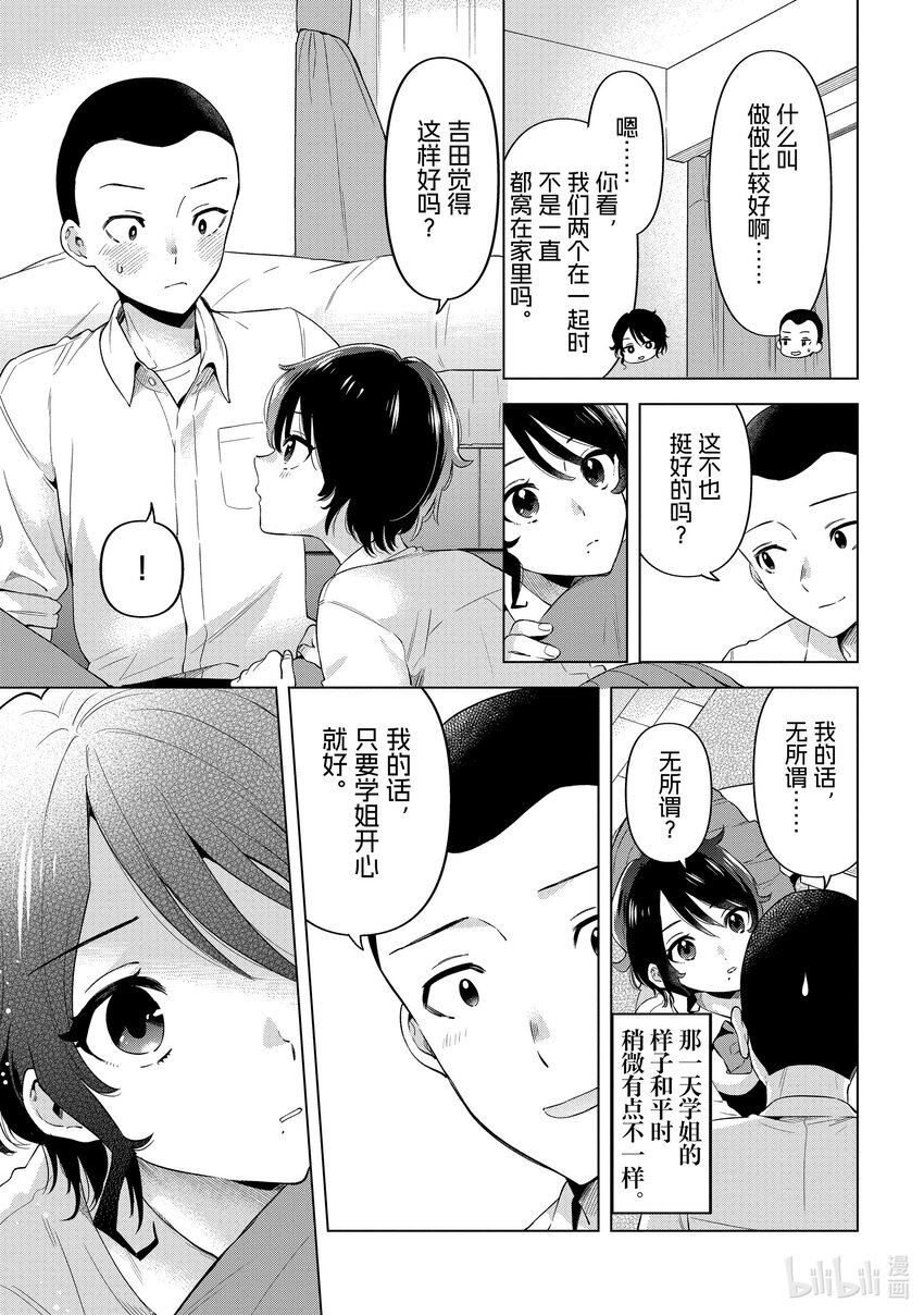 《剃须。然后捡到女高中生。Each Stories》14 青春 第9页