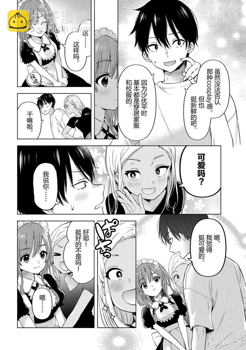 《剃须。然后捡到女高中生。Each Stories》最终话 Cosplay 第10页