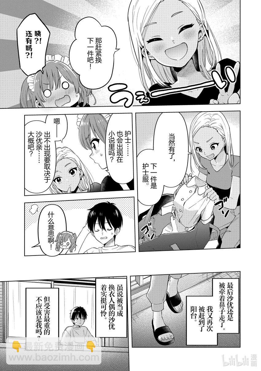 《剃须。然后捡到女高中生。Each Stories》最终话 Cosplay 第11页