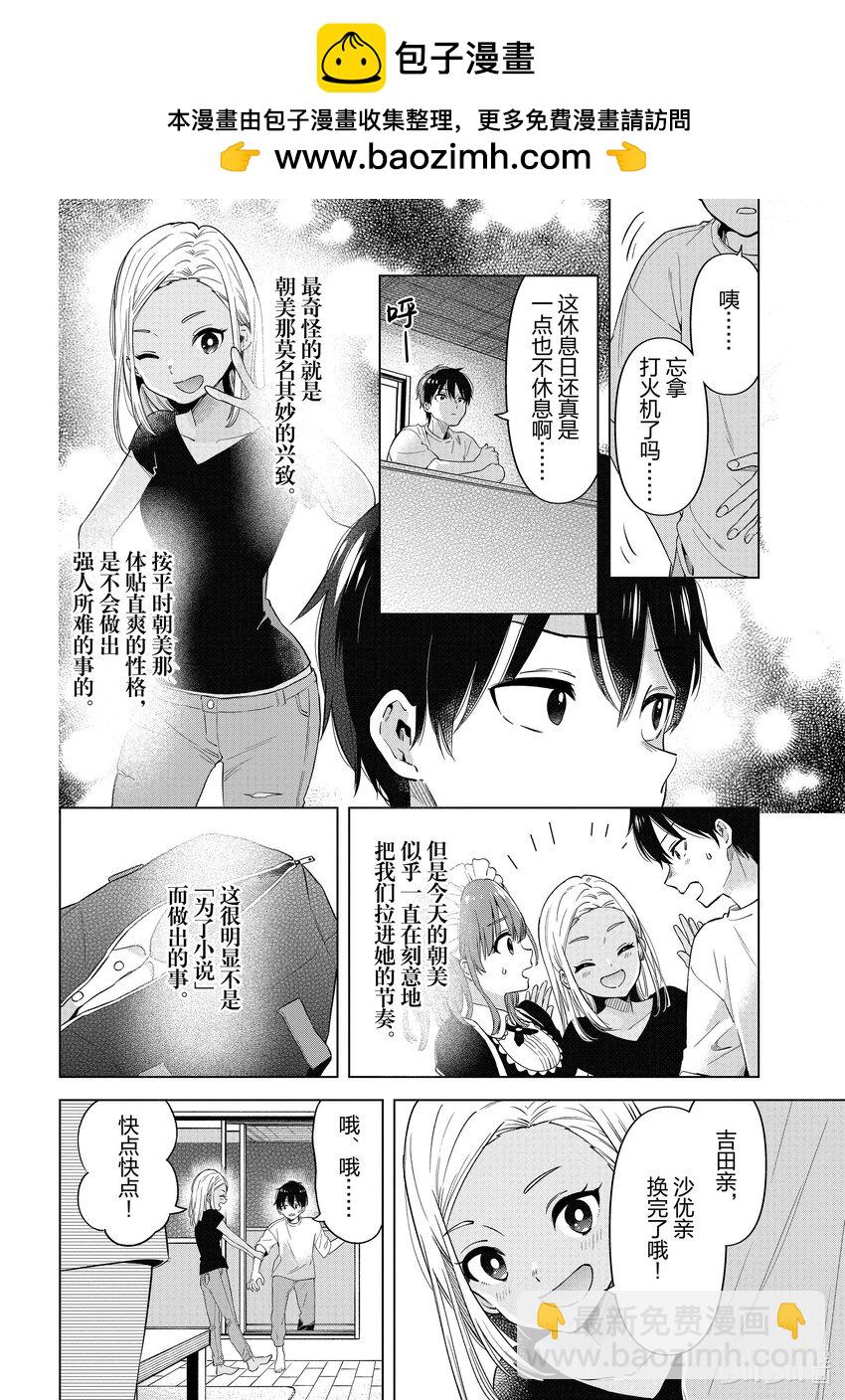 《剃须。然后捡到女高中生。Each Stories》最终话 Cosplay 第12页